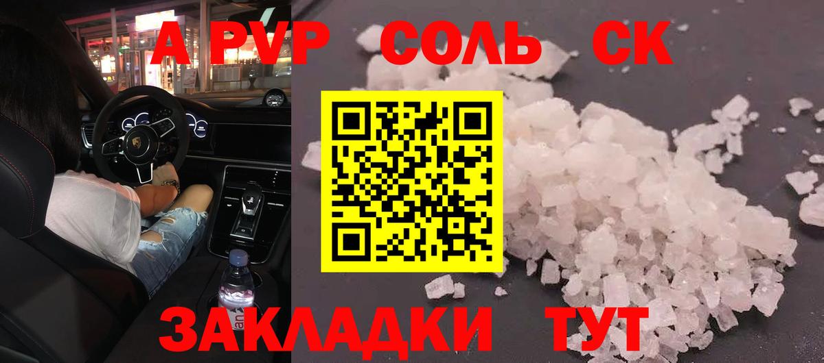 Альфа ПВП мука Избербаш