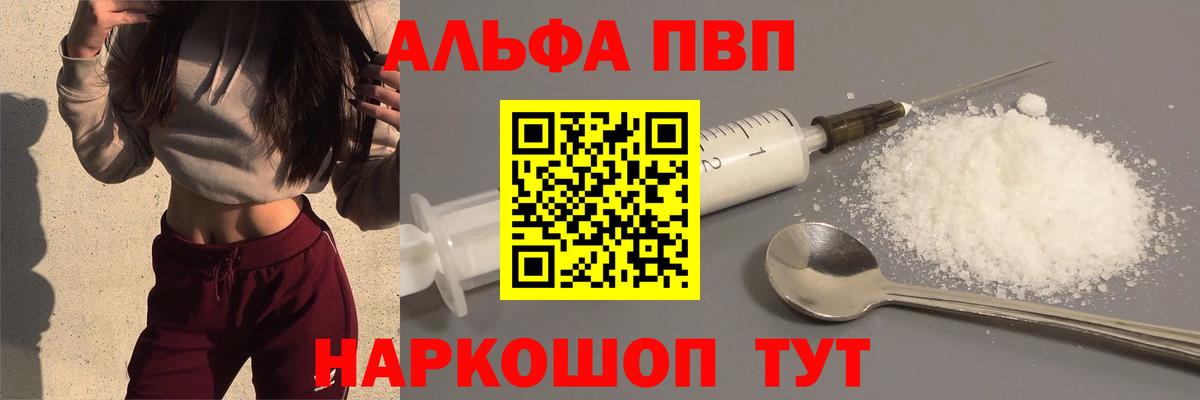 А ПВП кристаллы  Альфа ПВП крисы CK  где купить наркоту  APVP Crystall  Вход с VPN  Избербаш 