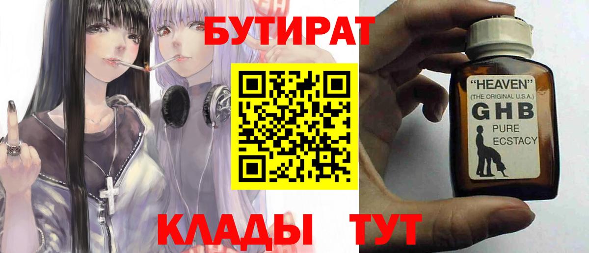 Избербаш  БУТИРАТ GHB  Вход с VPN 