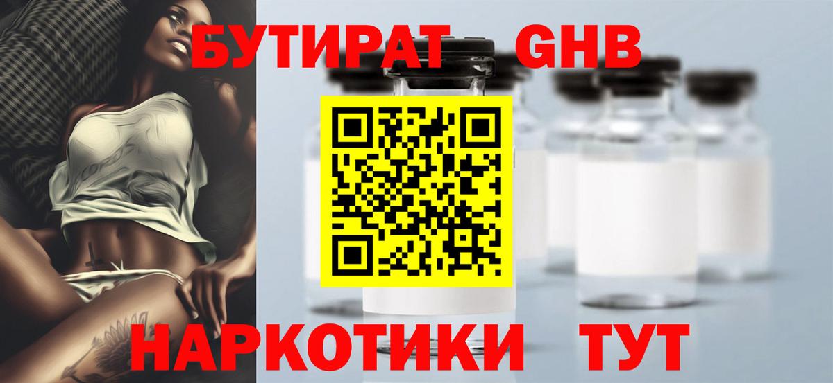 Бутират жидкий экстази Избербаш