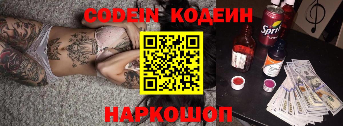 Кодеин Purple Drank  Вход с VPN  Codein Purple Drank  Избербаш 