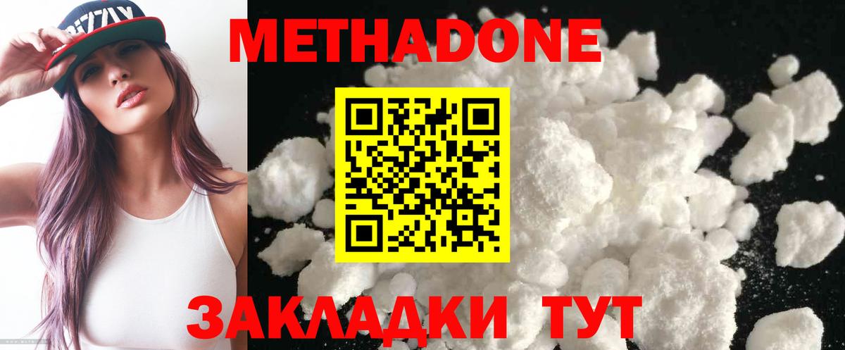 Метадон methadone  Метадон мёд  Избербаш  Вход с VPN 