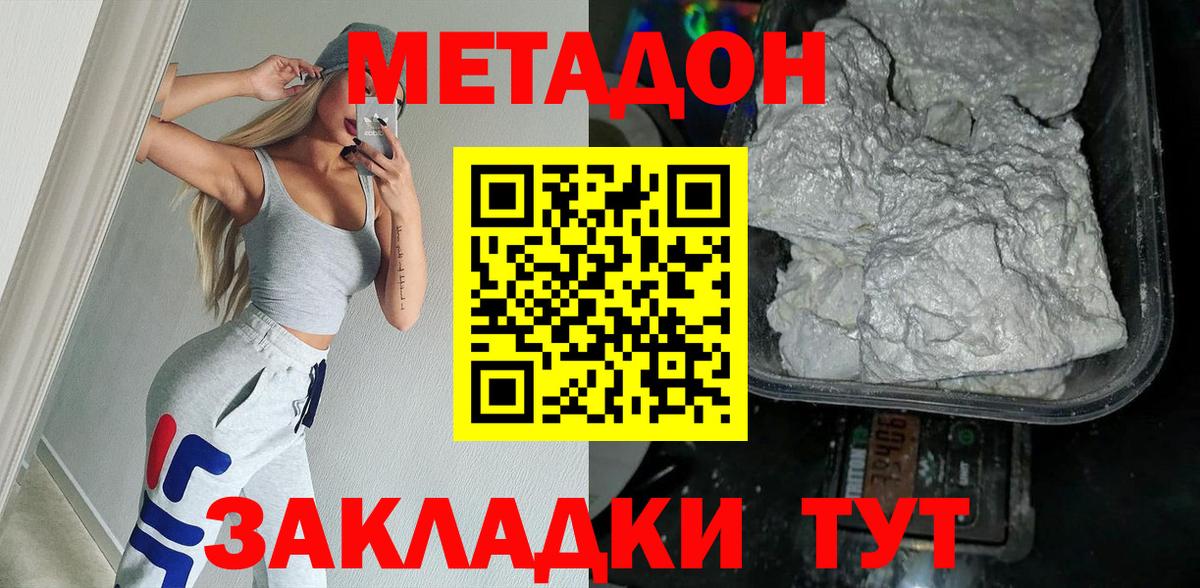 МЕТАДОН белоснежный Избербаш